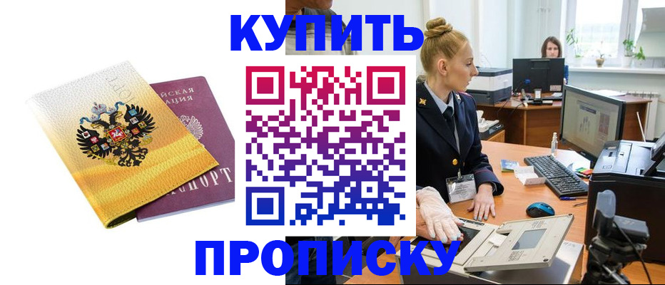 купить прописку в Кораблино